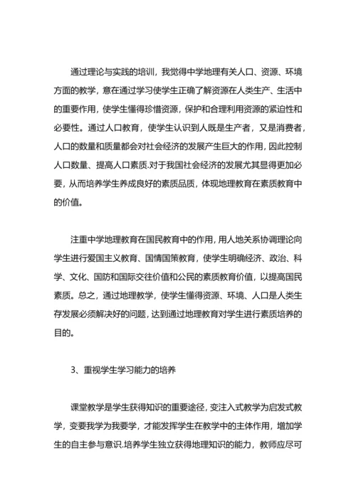 初中地理老师培训自我总结.docx