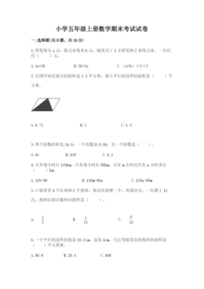 小学五年级上册数学期末考试试卷及答案【名师系列】.docx