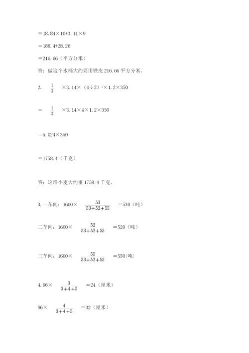 北师大版六年级下册数学期末测试卷【历年真题】.docx