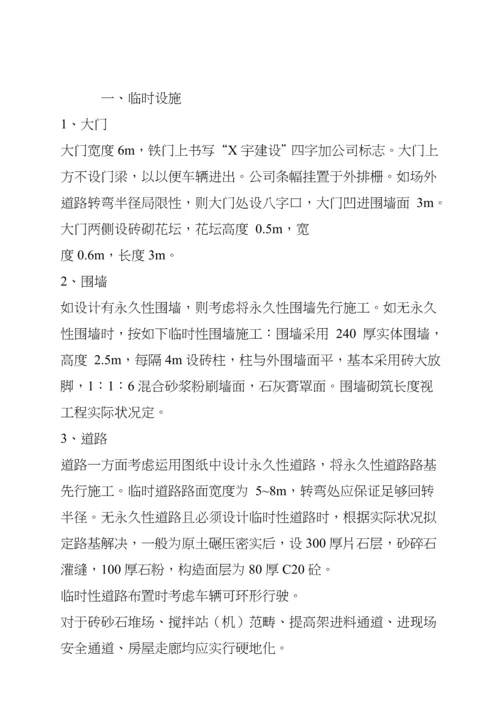 关键工程优质建筑综合施工现场常规安全检查标准手册.docx