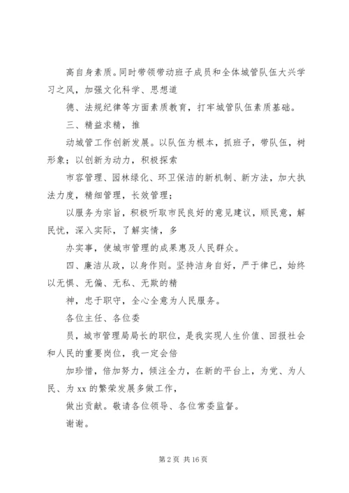 县安监局局长任职表态发言.docx