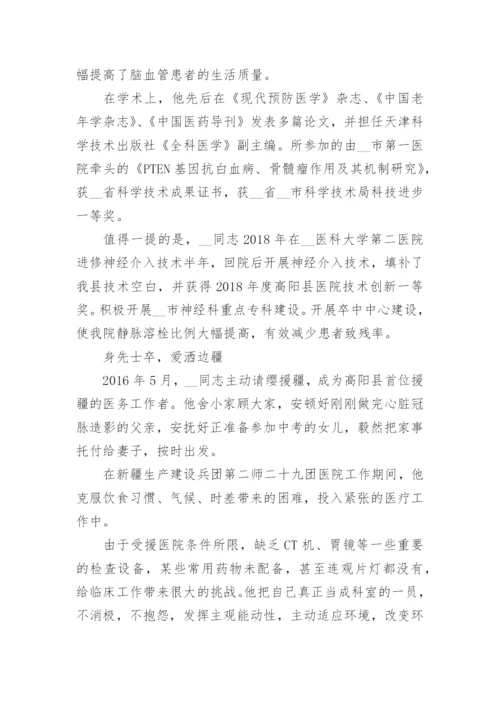 2020最美医生个人先进事迹材料5篇精选.docx