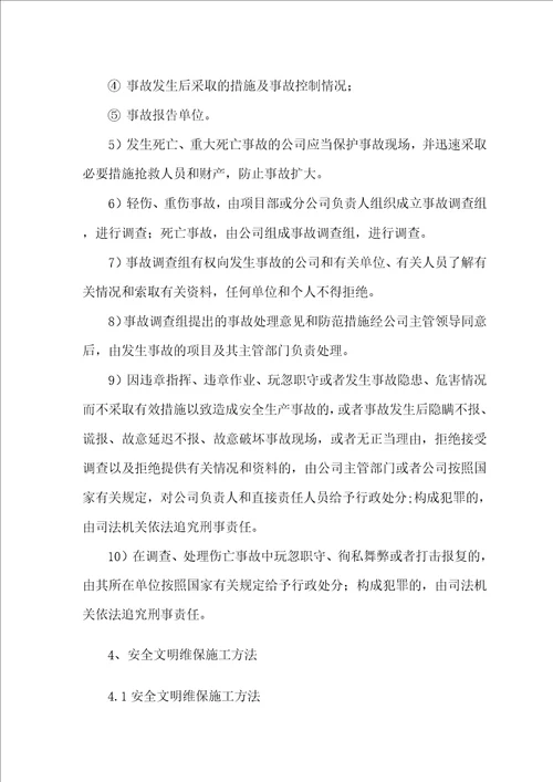 空调维修保养安全文明保障方案