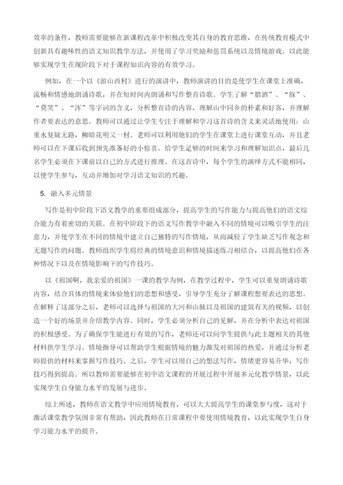 初中语文课堂与情景化教学的有效结合.docx