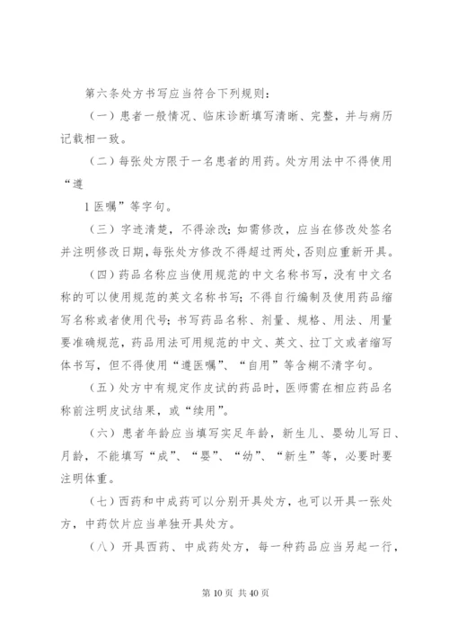 处方管理办法实施细则 (6).docx