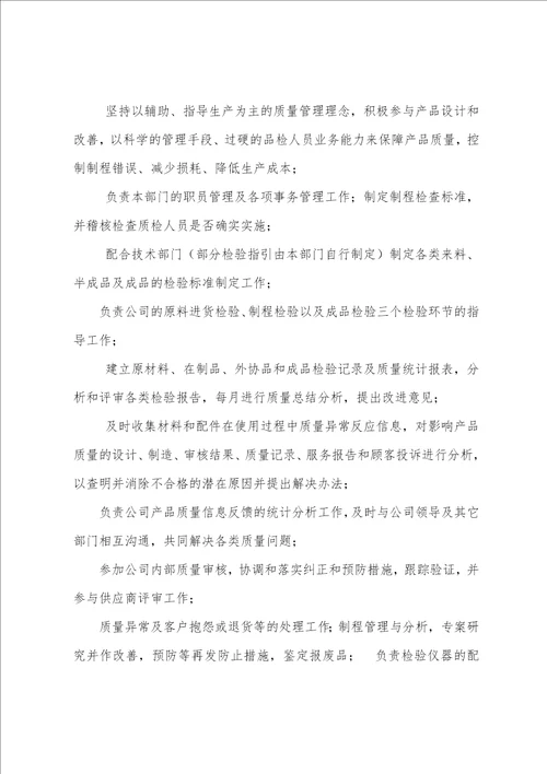 数控品检岗位职责共5篇