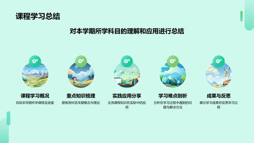 绿色插画风大学生期末学习成果总结汇报PPT模板