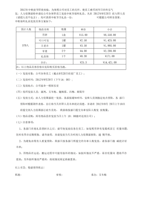 中秋节福利品发放方案计划