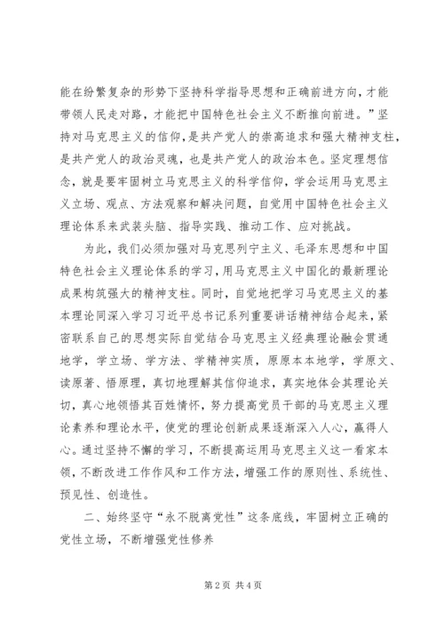 坚定理想信念心得体会 (5).docx
