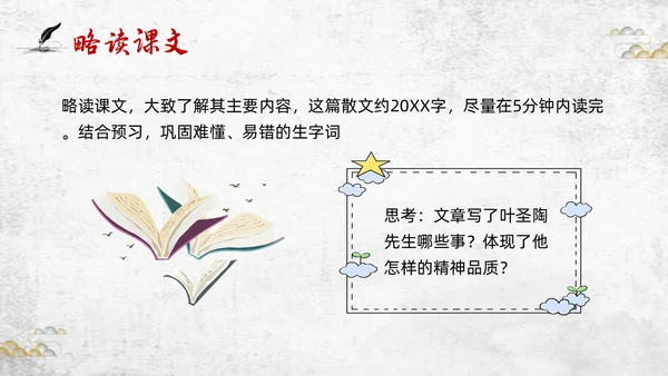 棕色插画初中语文七年级下册PPT课件叶圣陶先生二三事PPT初中语文七年级下册课件