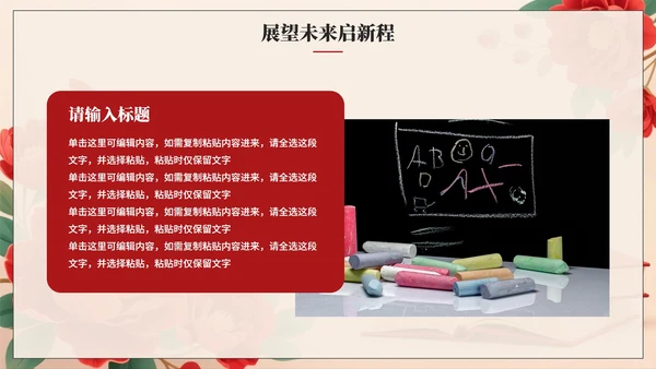 红色大气喜庆风桃李芬芳谢师宴PPT模板