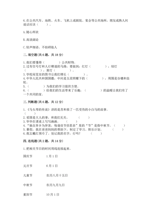 新部编版二年级上册道德与法治期末测试卷（名师推荐）word版.docx