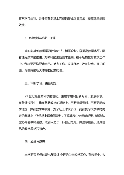 初一生物老师的教学工作总结.docx