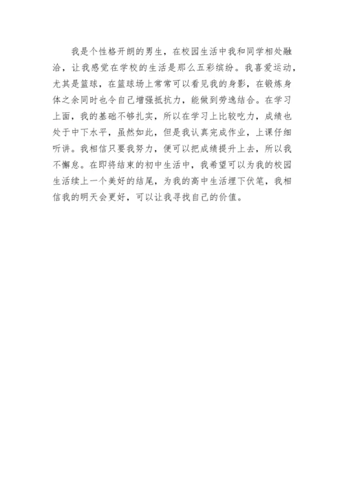 中学生自我评价30字.docx