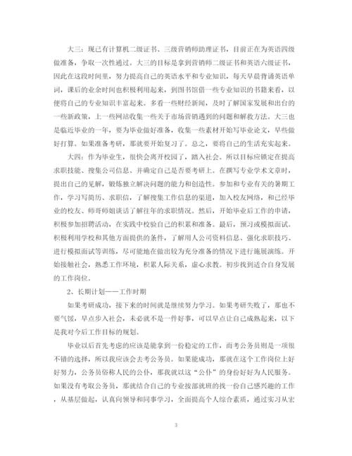 精编之个人发展计划书范文3篇.docx