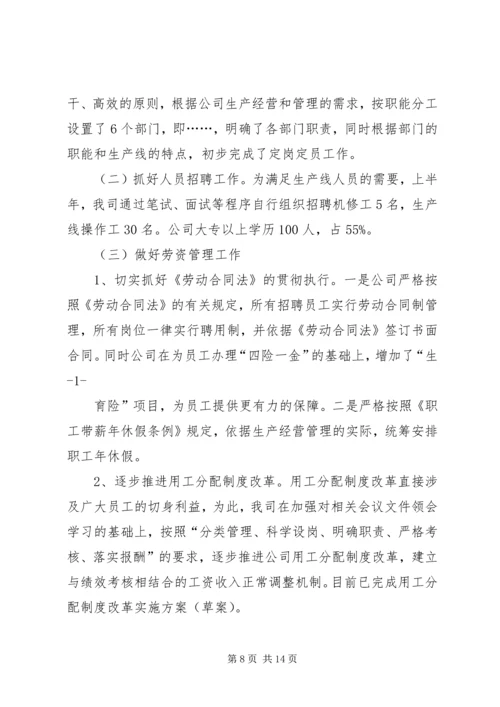 人力资源工作目标完成情况汇报.docx