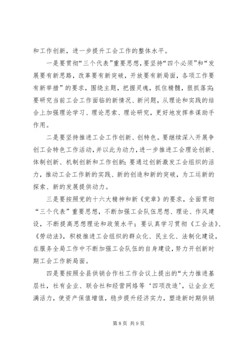 在XX供销社职代会上的工作报告 (5).docx