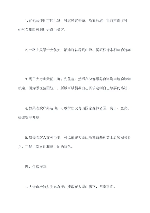 大奇山旅游攻略自驾游