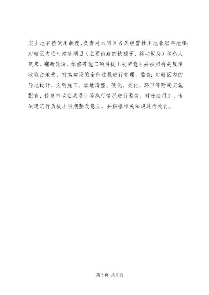 街道办事处职能配置及组织机构建设实施方案 (3).docx