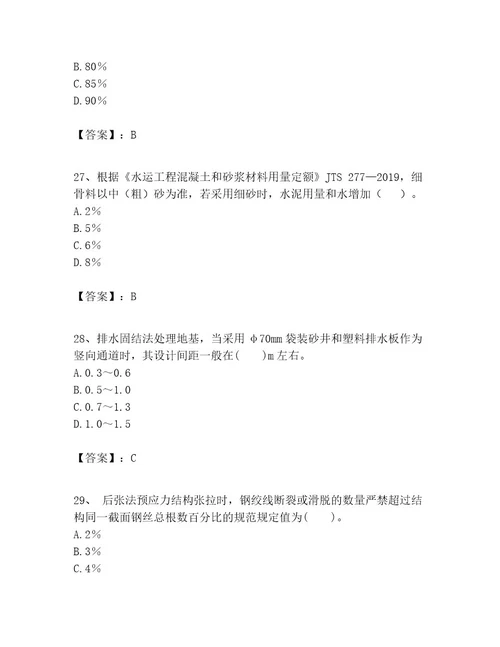 一级建造师之一建港口与航道工程实务考试题库及答案（考点梳理）