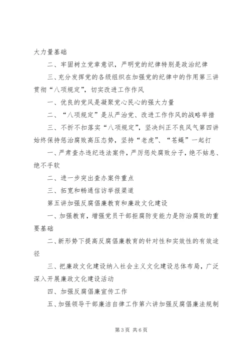 反腐倡廉学习读本.docx