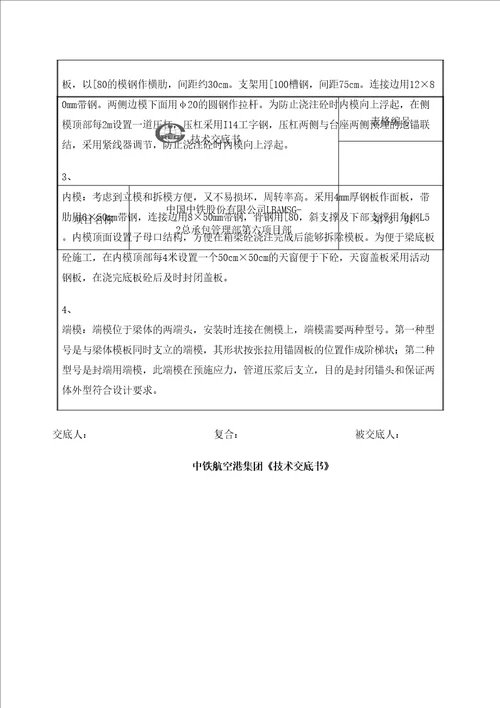 m预制箱梁技术交底