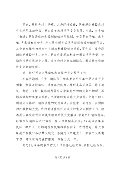 区长在春季安全工作会议讲话.docx