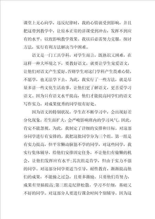 语文期中教学工作总结教师教学工作总结个人