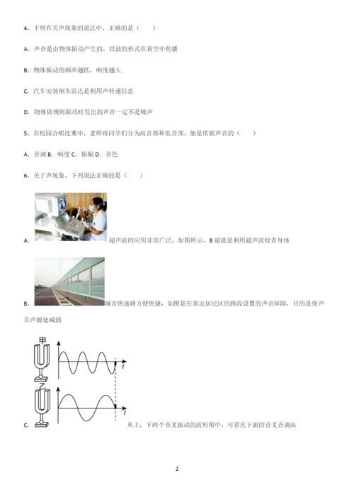 通用版初中物理级八年级物理上册第二章声现象必练题总结.docx