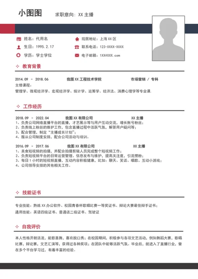 大气直播简历模板A4个人自我简历介绍模板word