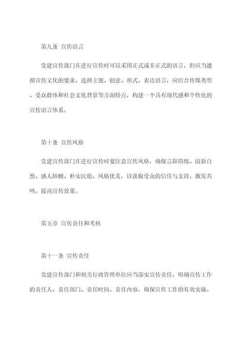 党建宣传管理制度
