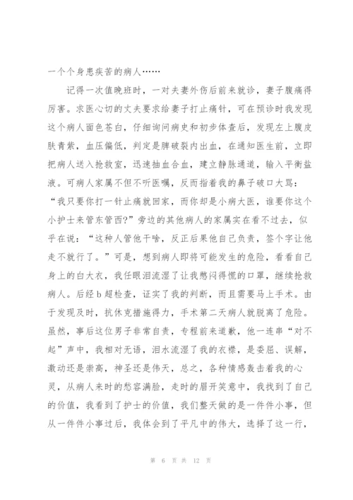 护理爱岗敬业演讲稿.docx