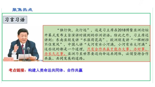 第一单元  我们共同的世界单元复习课件(共50张PPT)2023-2024学年度道德与法治九年级下册