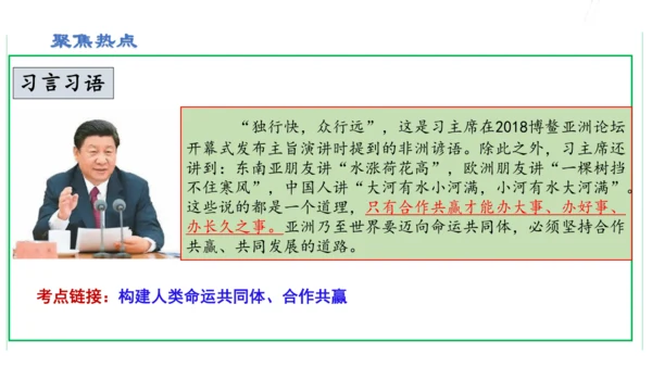 第一单元  我们共同的世界单元复习课件(共50张PPT)2023-2024学年度道德与法治九年级下册
