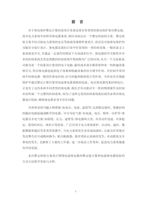 1论文检测毕业设计 羿柯戎7.docx