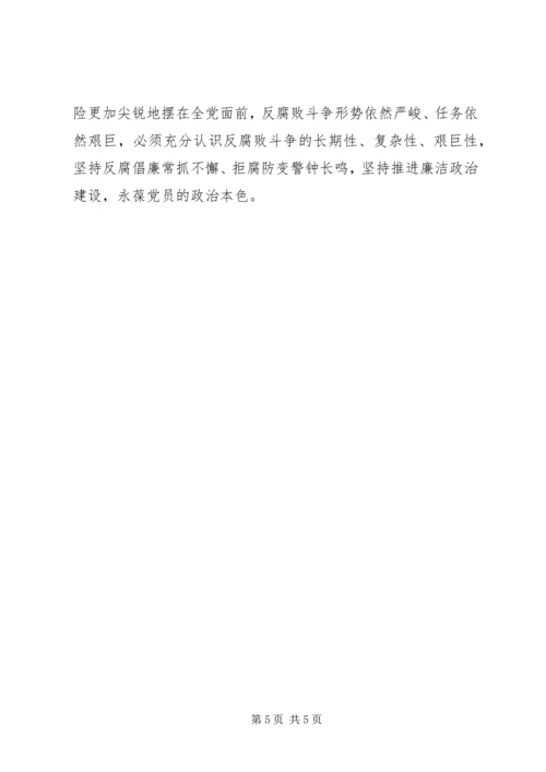 推进廉洁政治建设永葆党员政治本色.docx