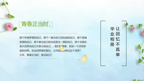 致青春毕业季毕业纪念册动态PPT模板
