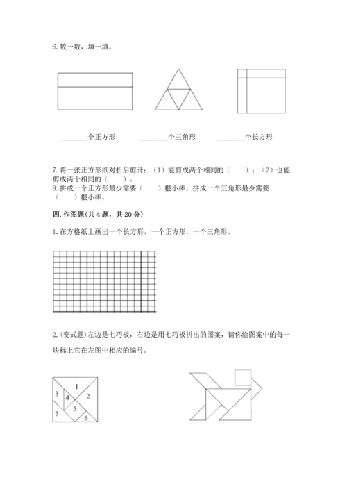 北师大版一年级下册数学第四单元 有趣的图形 测试卷（精选题）.docx