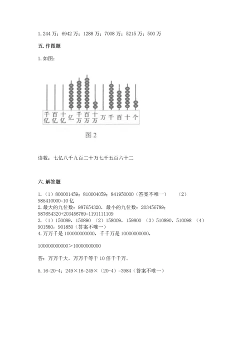 西师大版四年级上册数学第一单元 万以上数的认识 测试卷有完整答案.docx