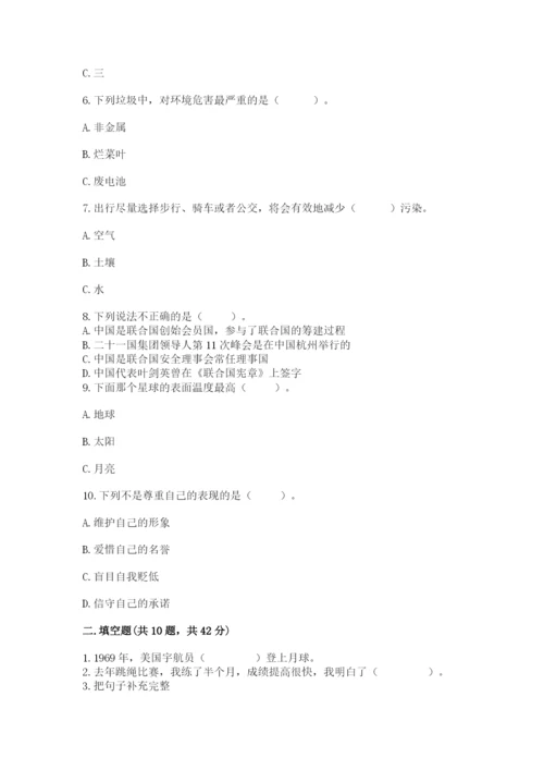 部编版六年级下册道德与法治期末测试卷及1套参考答案.docx