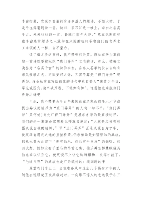关于信念的驳论文范文800.docx