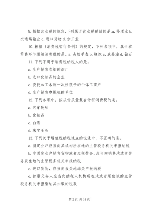 学习税收法律制度的心得体会 (4).docx