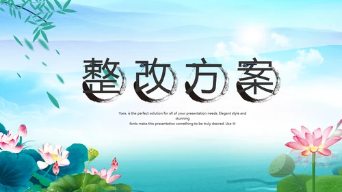 水墨中国风荷花党风廉政文化总结PPT