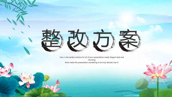 水墨中国风荷花党风廉政文化总结PPT