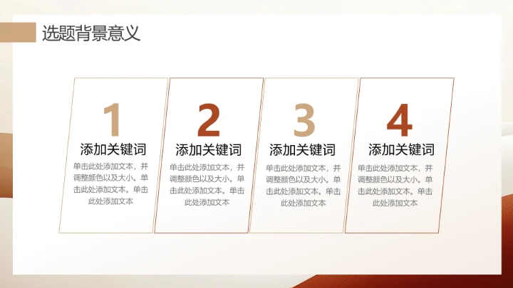 棕色咖色简约毕业论文答辩ppt模板