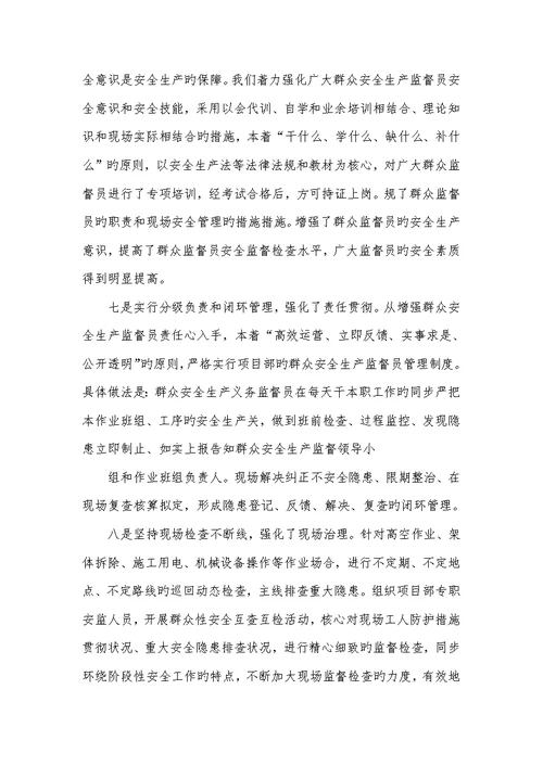 2022年运输队安全监督员个人工作总结