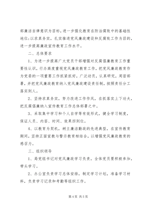 党风廉政建设学习计划某年.docx