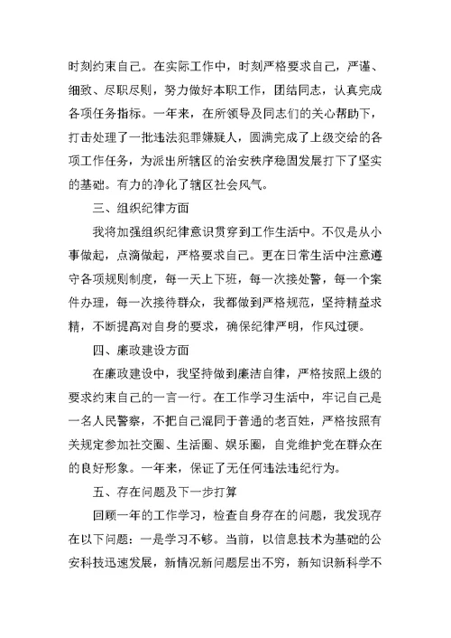 XX年社区民警年终总结
