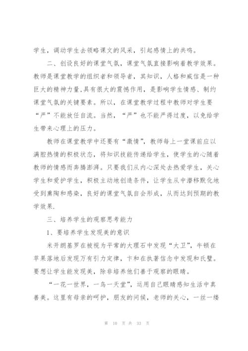语文教师心得怎么写10篇.docx