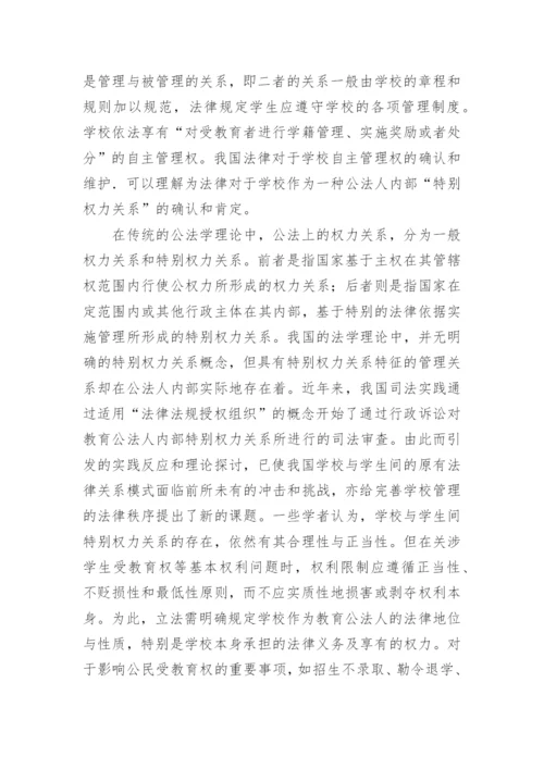 学校管理过程中的权利冲突及其解决途径论文.docx